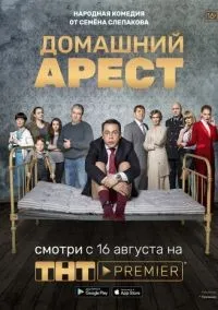 Домашний арсте 1-12 серии смотреть онлайн бесплатно
